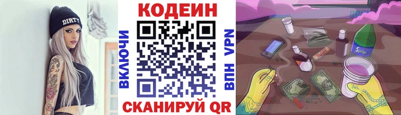 Codein напиток Lean (лин)  Купить где  Красноуральск 